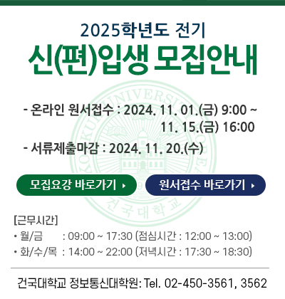 2025학년도 전기 신(편)입생 모집안내