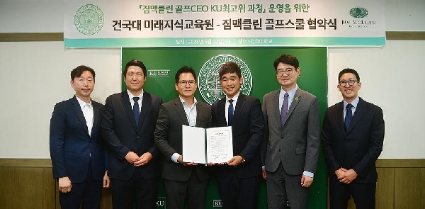 건국대 미래지식교육원-짐맥클린 골프스쿨과 최고위과정 운영 위한 MOU 체결 대표이미지