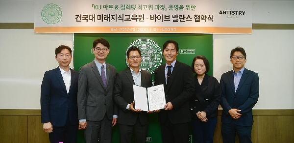 건국대 미래지식교육원-㈜바이브 발란스와 최고위과정 운영 위한 MOU 체결 대표이미지