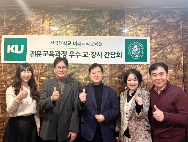 미래지식교육원 우수 외래교수 간담회 대표이미지